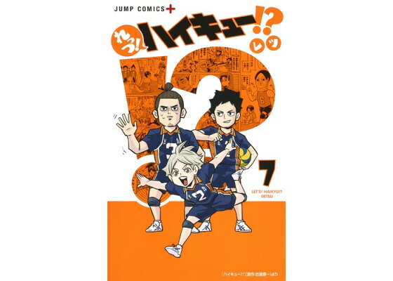 楽天ブックス れっつ ハイキュー 7 レツ 本 楽天ブックス れっつ ハイキュー 7 レツ 本